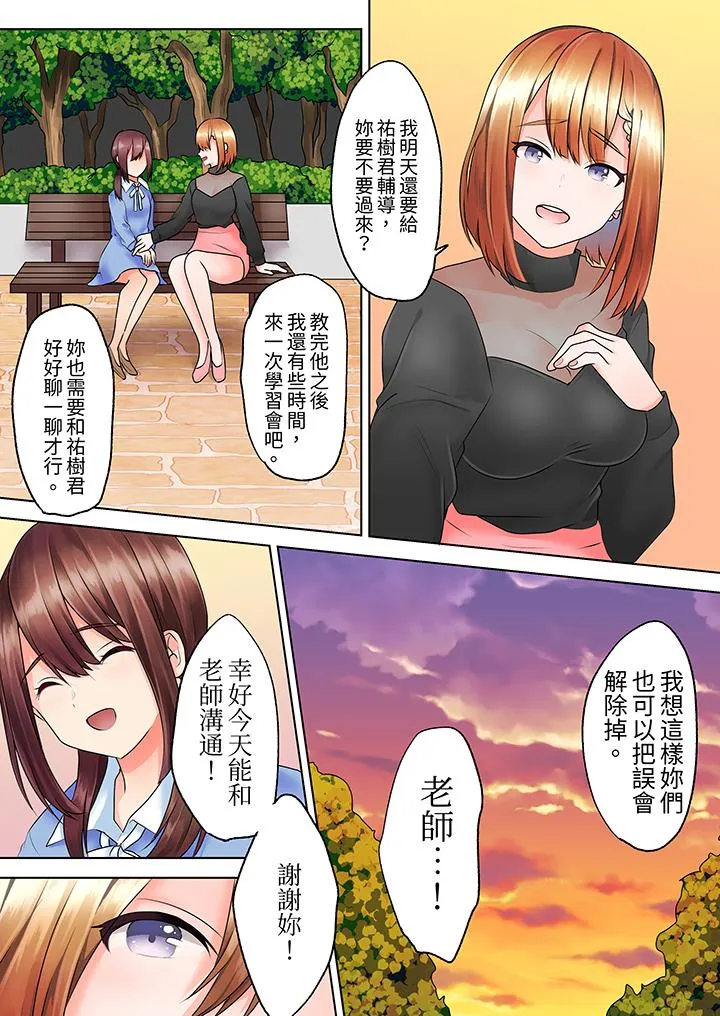 来自家庭教师的性诱惑「我们做到套套用光吧」 - 第11话 - page 6