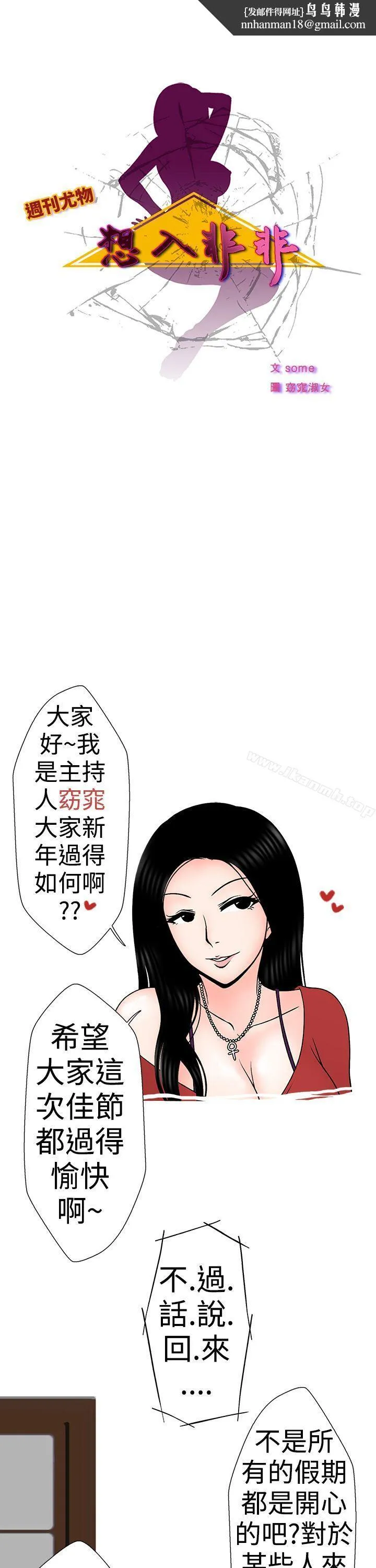 想入非非 - 高速公路情艷记 - page 1
