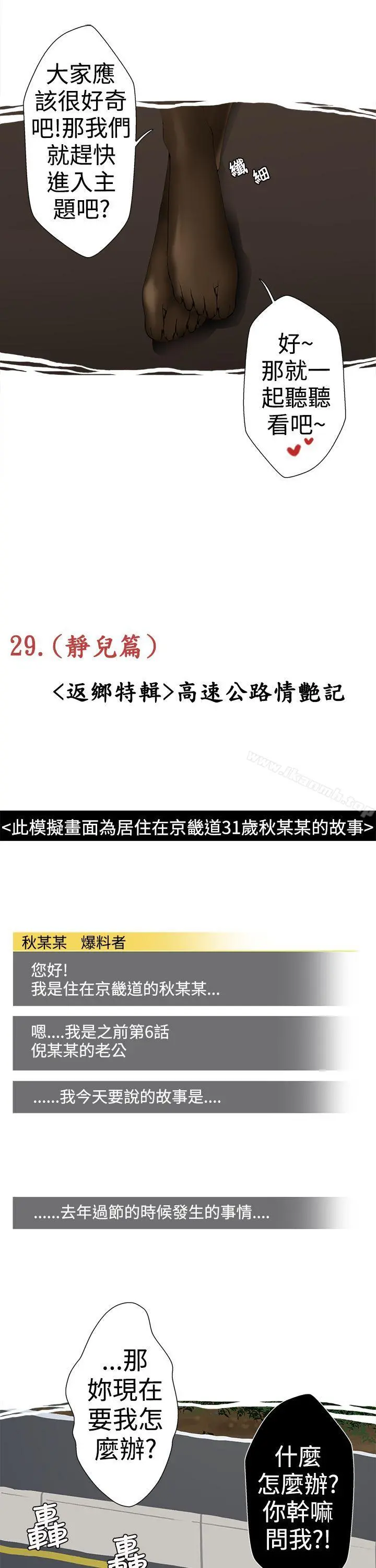 想入非非 - 高速公路情艷记 - page 3