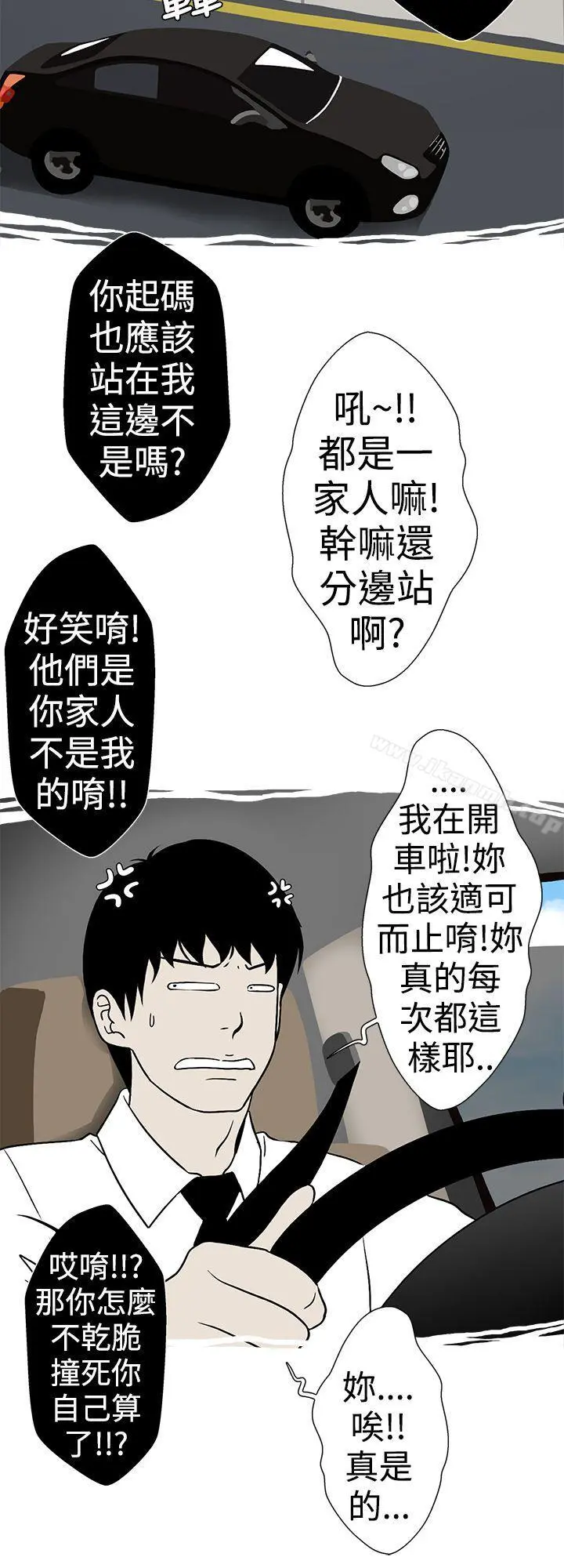 想入非非 - 高速公路情艷记 - page 4