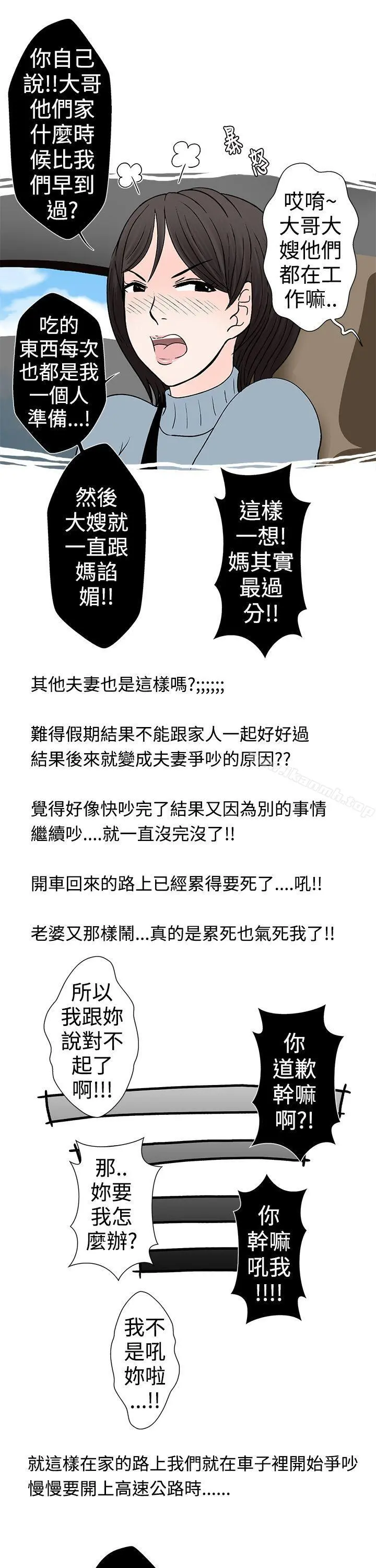 想入非非 - 高速公路情艷记 - page 5