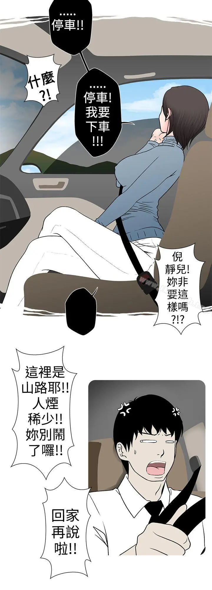 想入非非 - 高速公路情艷记 - page 6