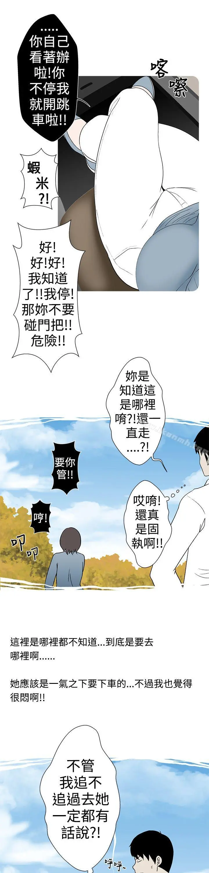 想入非非 - 高速公路情艷记 - page 7