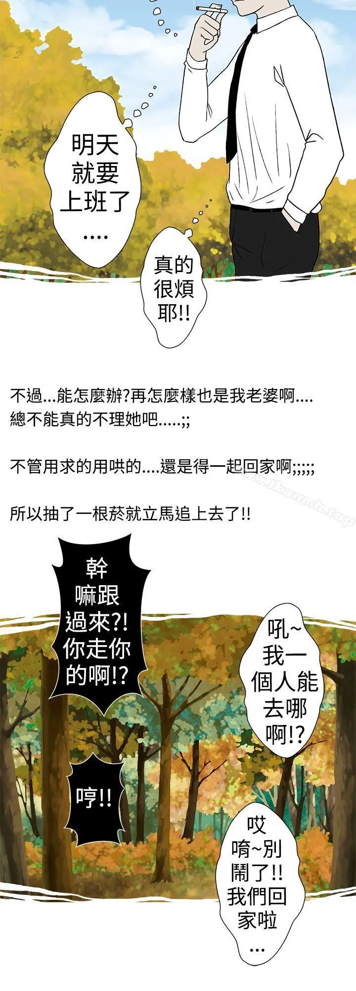 想入非非 - 高速公路情艷记 - page 8