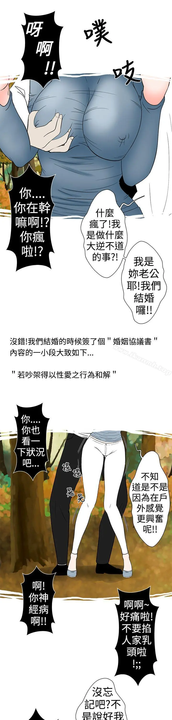 想入非非 - 高速公路情艷记 - page 9