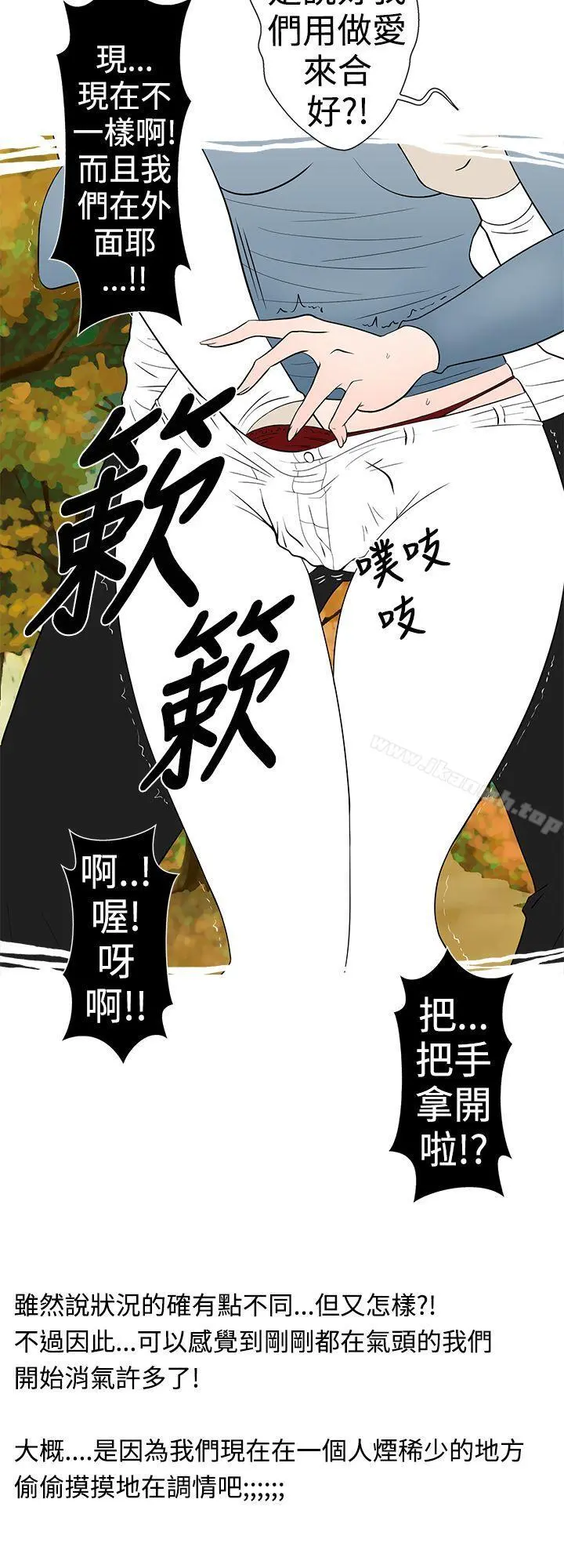 想入非非 - 高速公路情艷记 - page 10