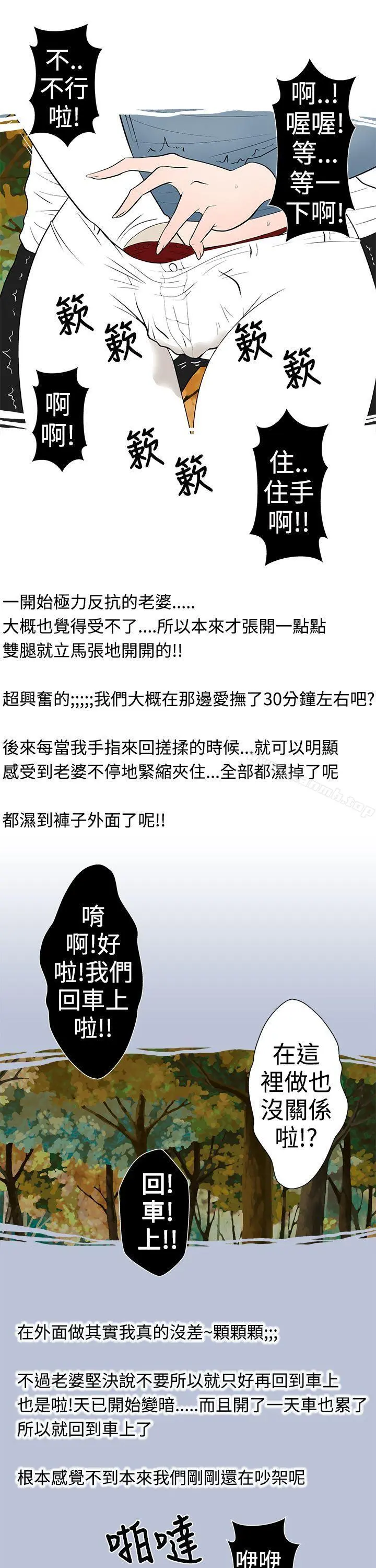 想入非非 - 高速公路情艷记 - page 11