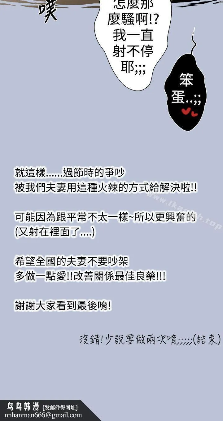 想入非非 - 高速公路情艷记 - page 16
