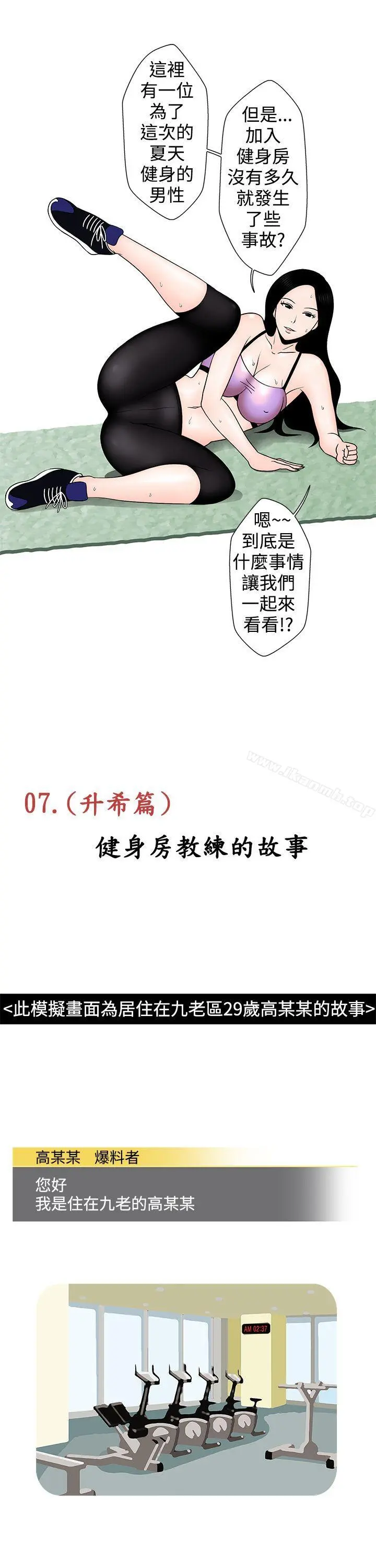 想入非非 - 健身房教练的故事 - page 3