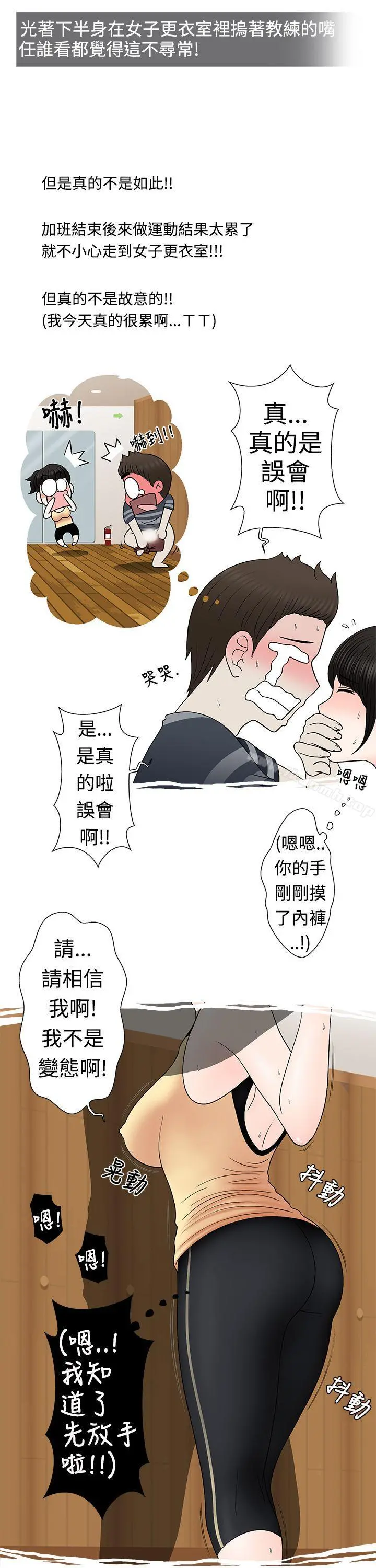 想入非非 - 健身房教练的故事 - page 5
