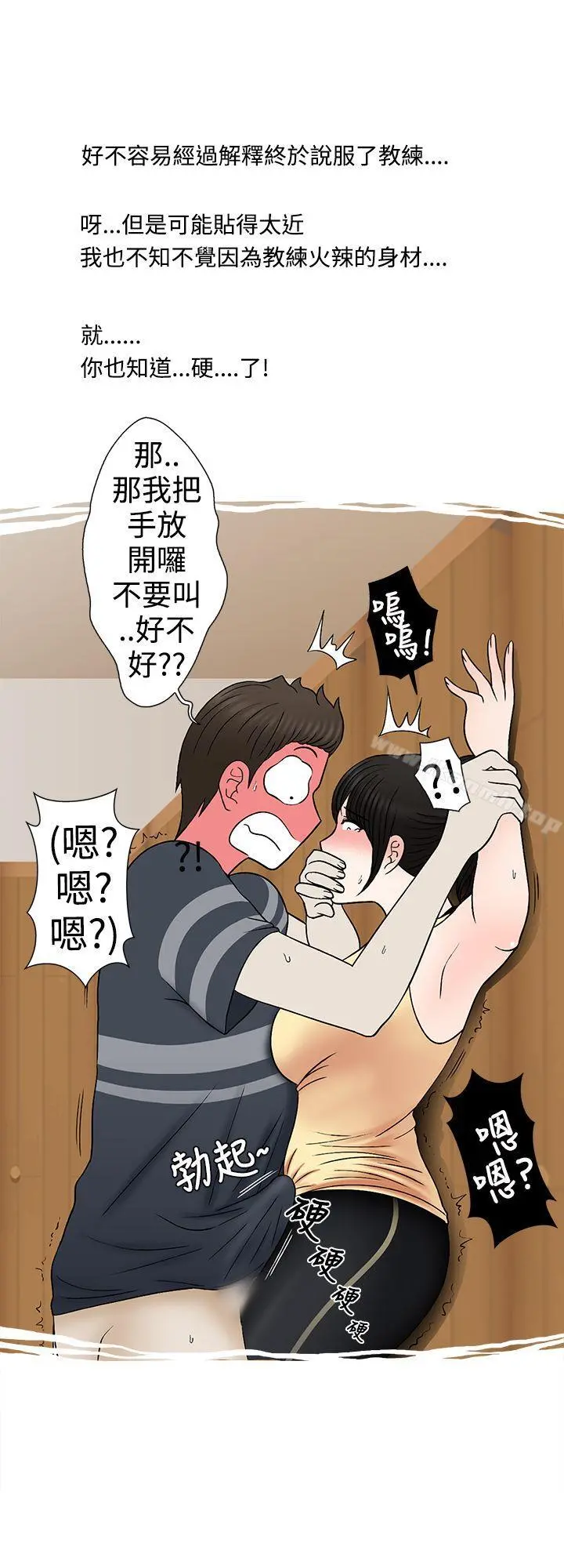 想入非非 - 健身房教练的故事 - page 6