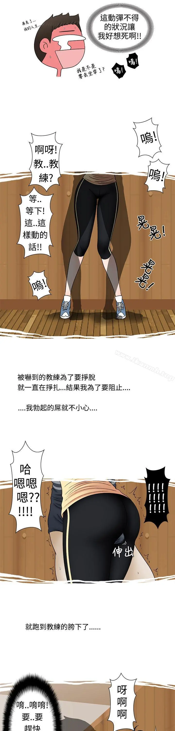 想入非非 - 健身房教练的故事 - page 7