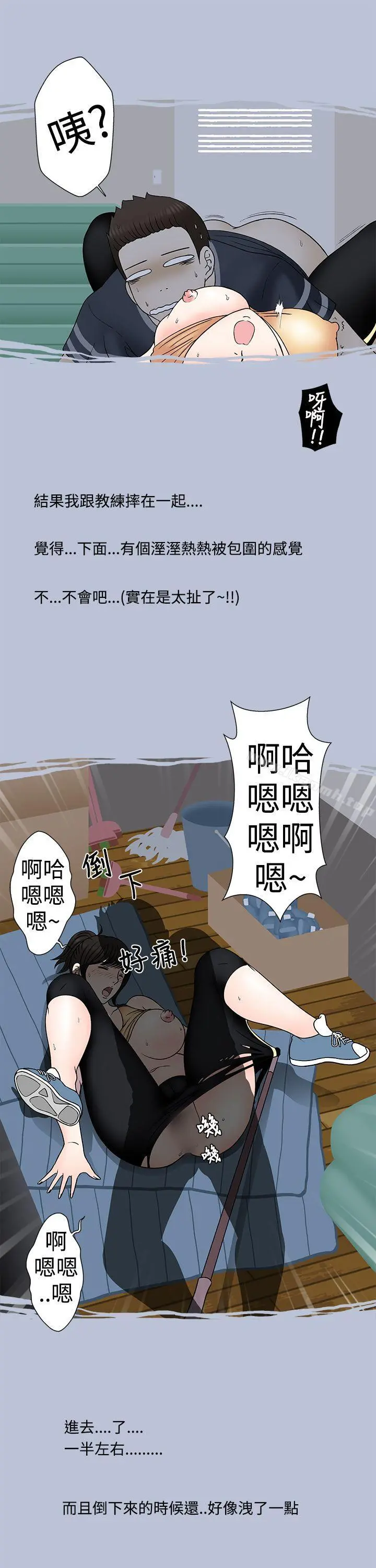 想入非非 - 健身房教练的故事 - page 11