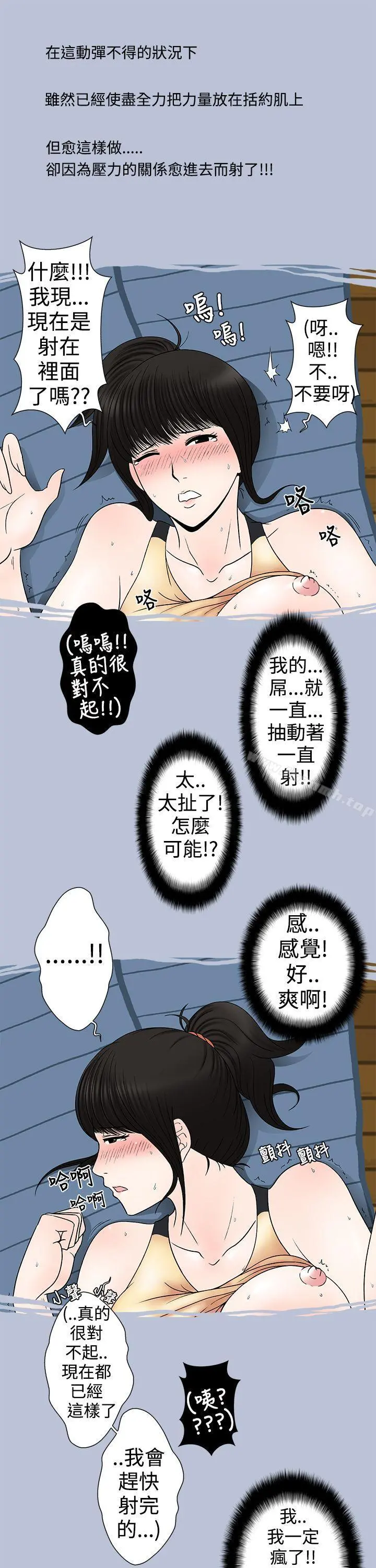 想入非非 - 健身房教练的故事 - page 13