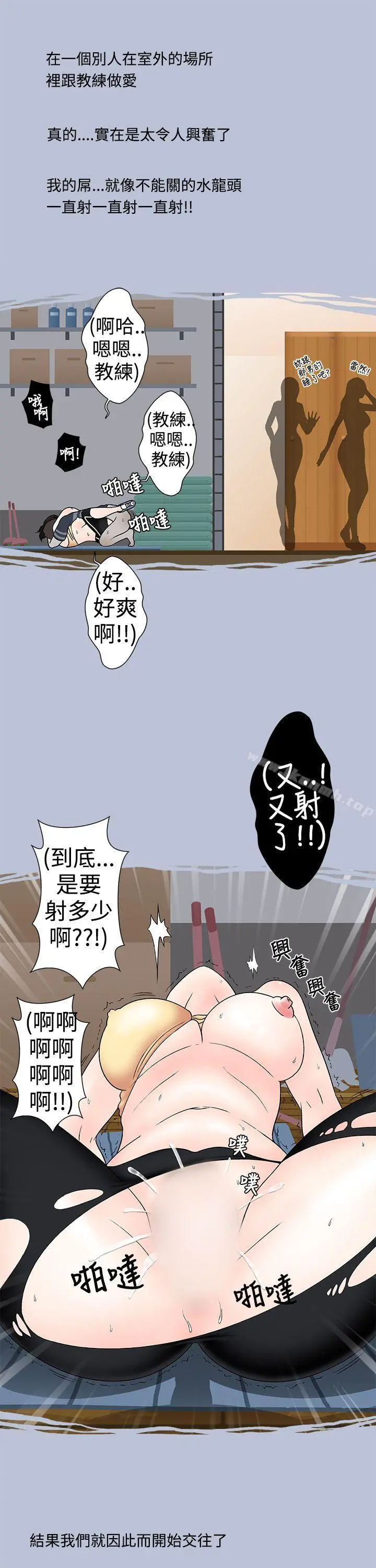 想入非非 - 健身房教练的故事 - page 15
