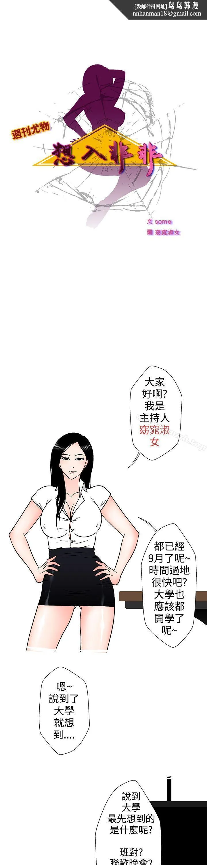 想入非非 - 助教的特别新生教育(上) - page 1