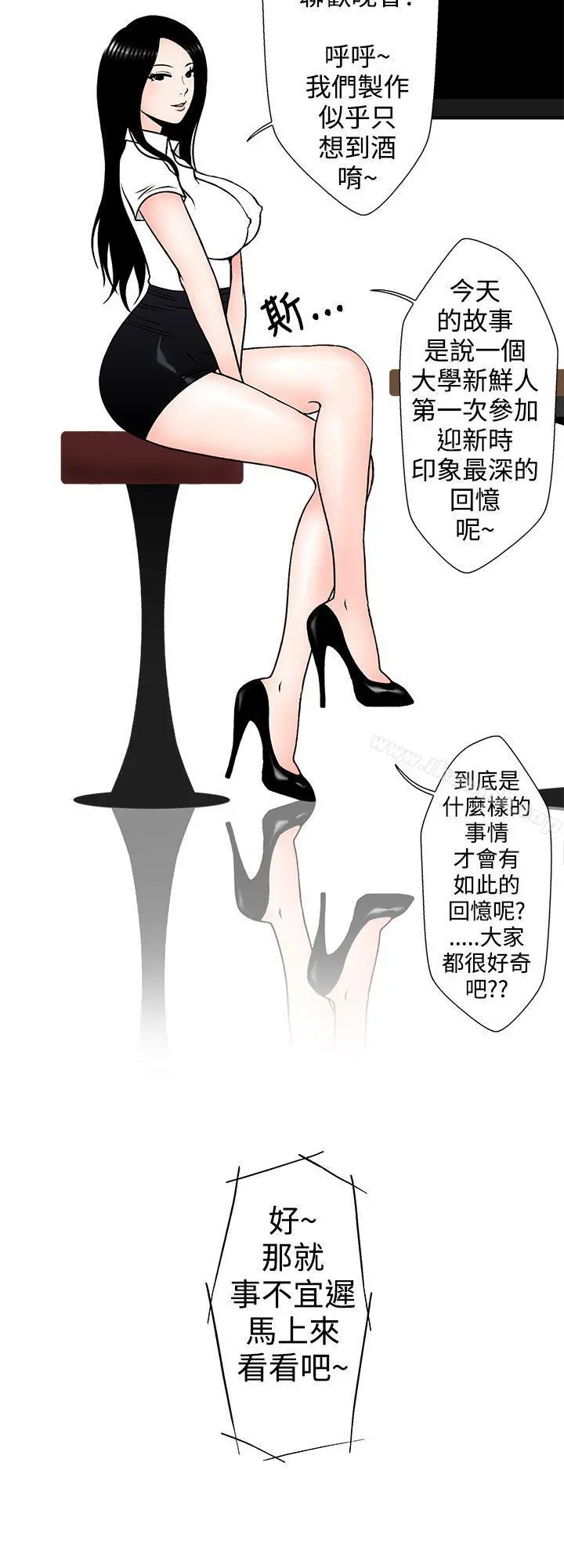 想入非非 - 助教的特别新生教育(上) - page 2