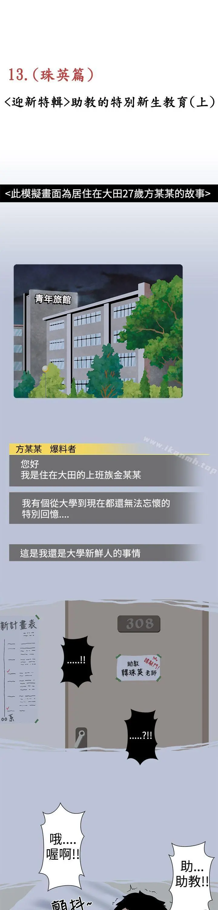 想入非非 - 助教的特别新生教育(上) - page 3