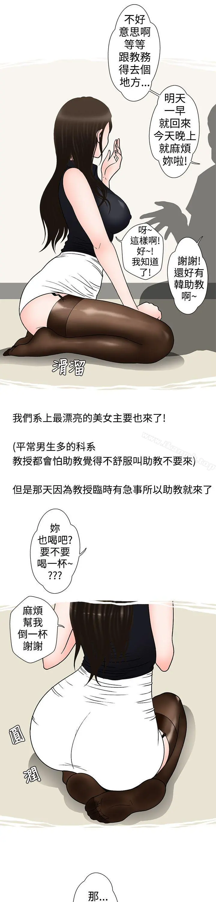 想入非非 - 助教的特别新生教育(上) - page 11