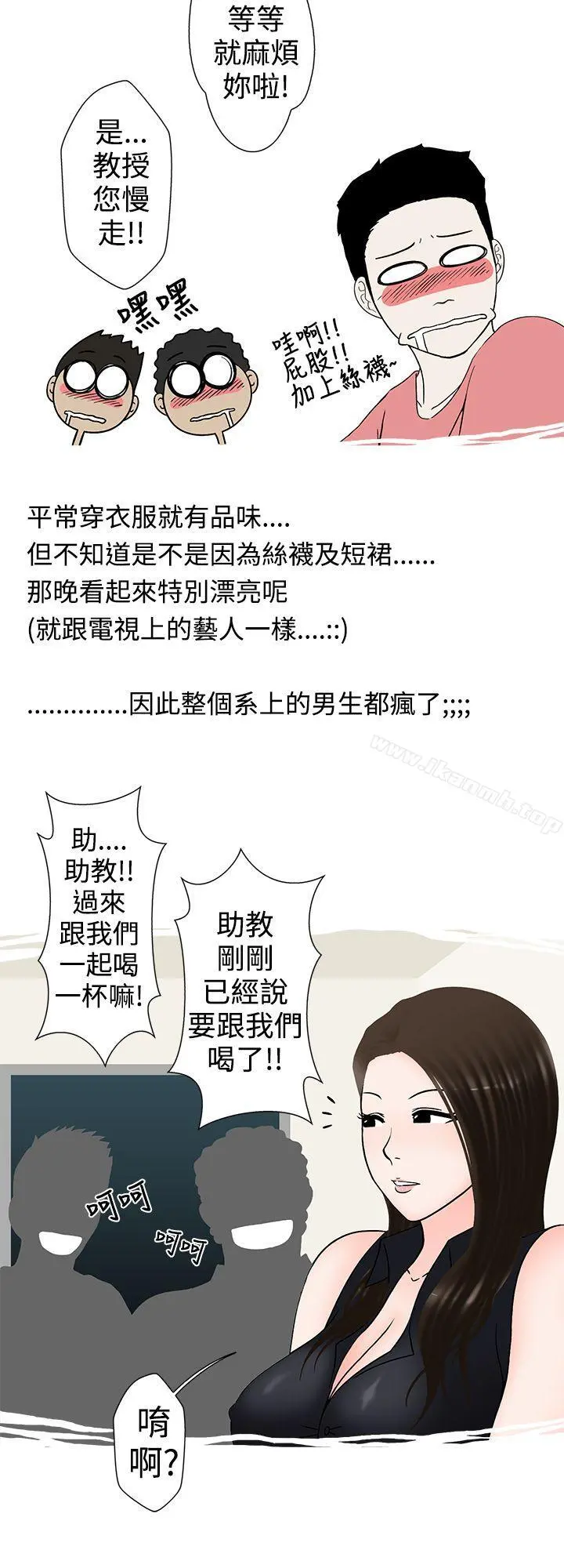 想入非非 - 助教的特别新生教育(上) - page 12