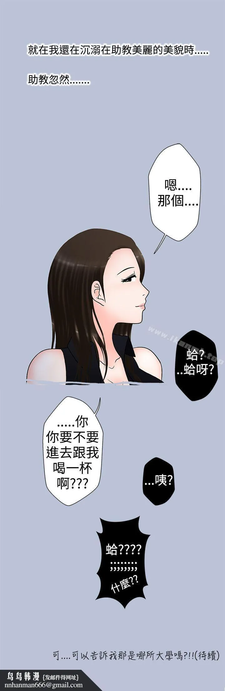想入非非 - 助教的特别新生教育(上) - page 17