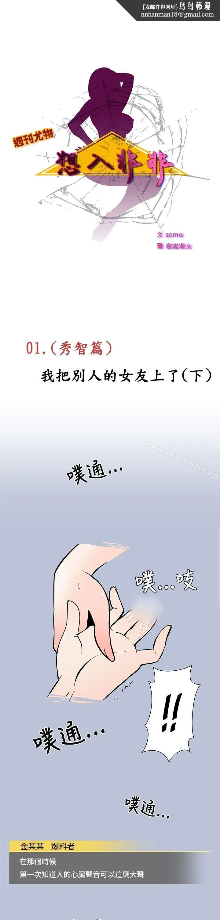 想入非非 - 我把别人的女友上了(下) - page 1