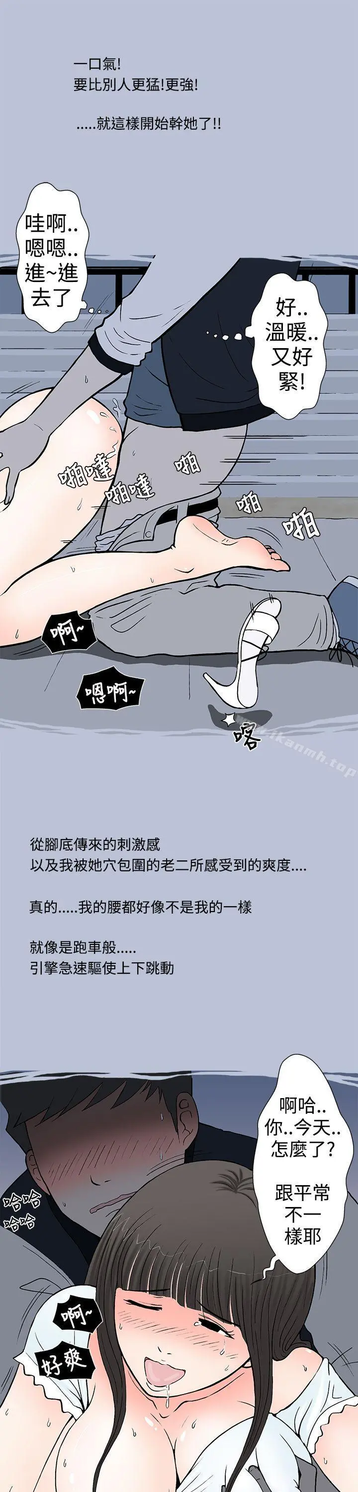 想入非非 - 我把别人的女友上了(下) - page 11
