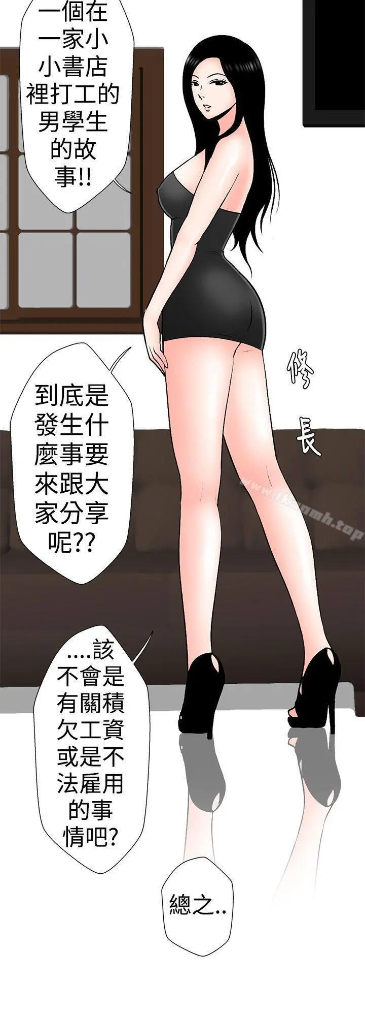 想入非非 - 租书店的骚老闆娘 - page 2