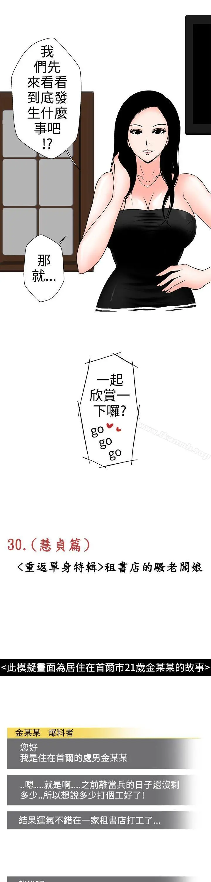 想入非非 - 租书店的骚老闆娘 - page 3