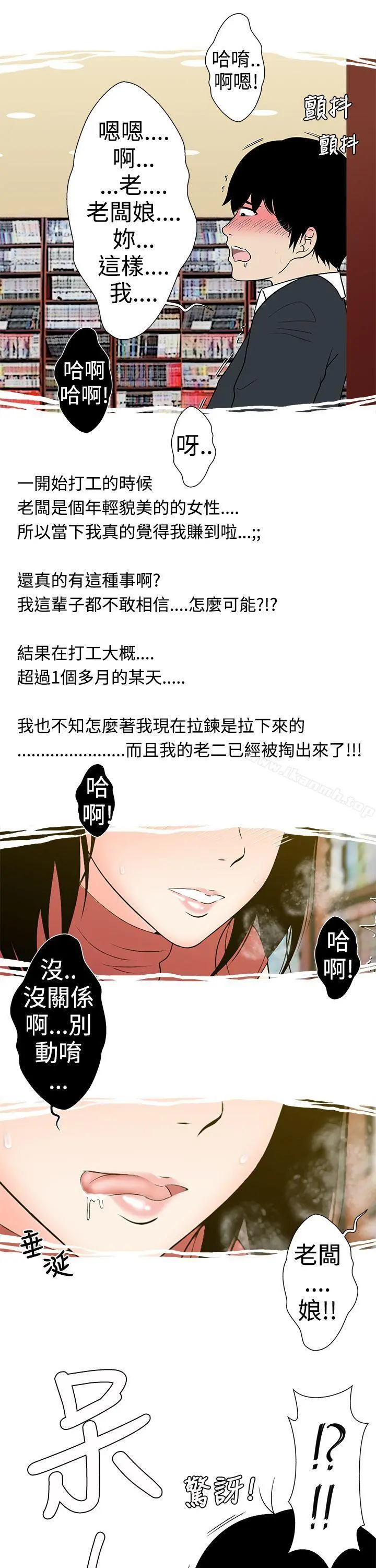 想入非非 - 租书店的骚老闆娘 - page 5