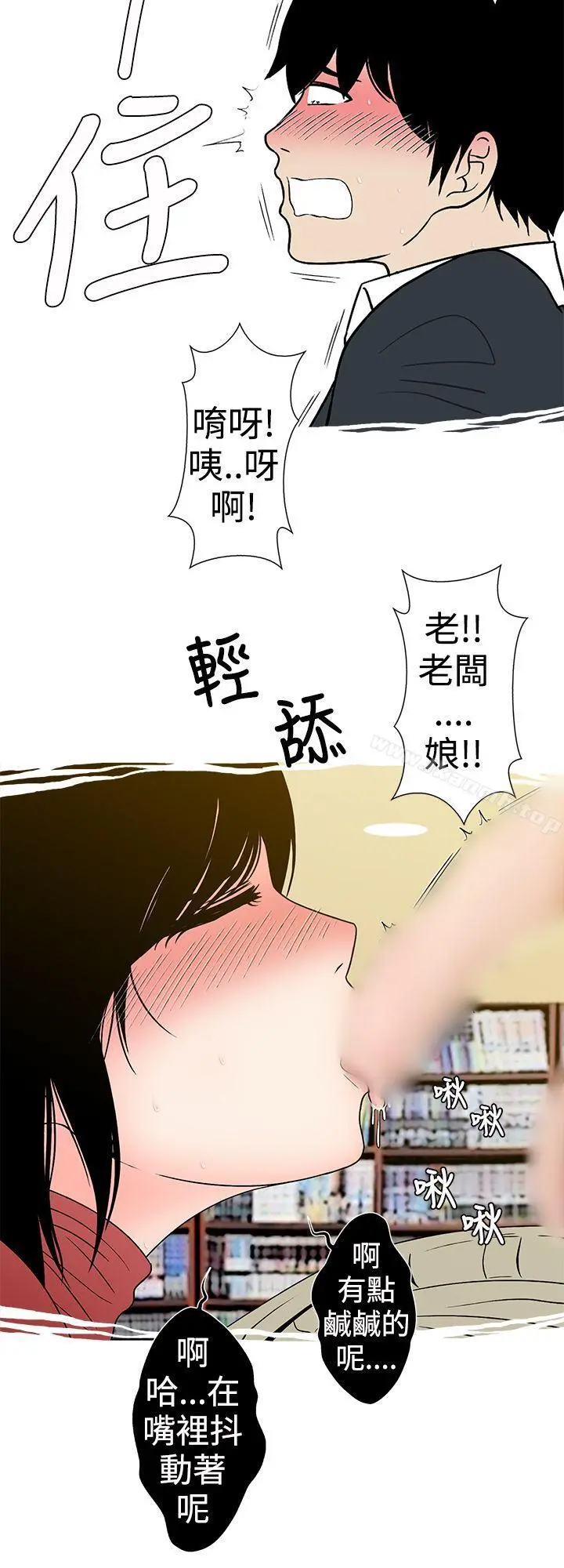 想入非非 - 租书店的骚老闆娘 - page 6