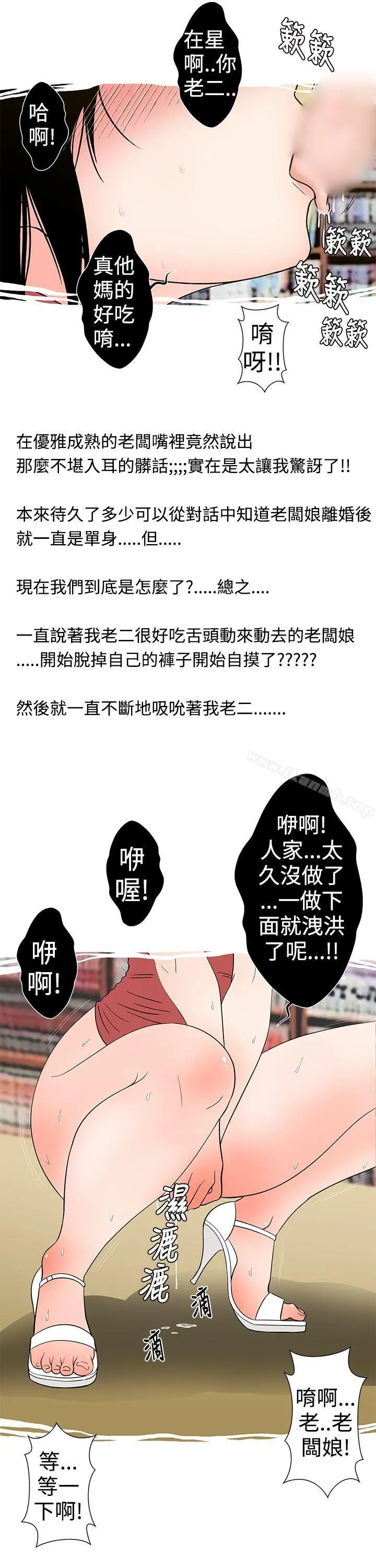 想入非非 - 租书店的骚老闆娘 - page 7