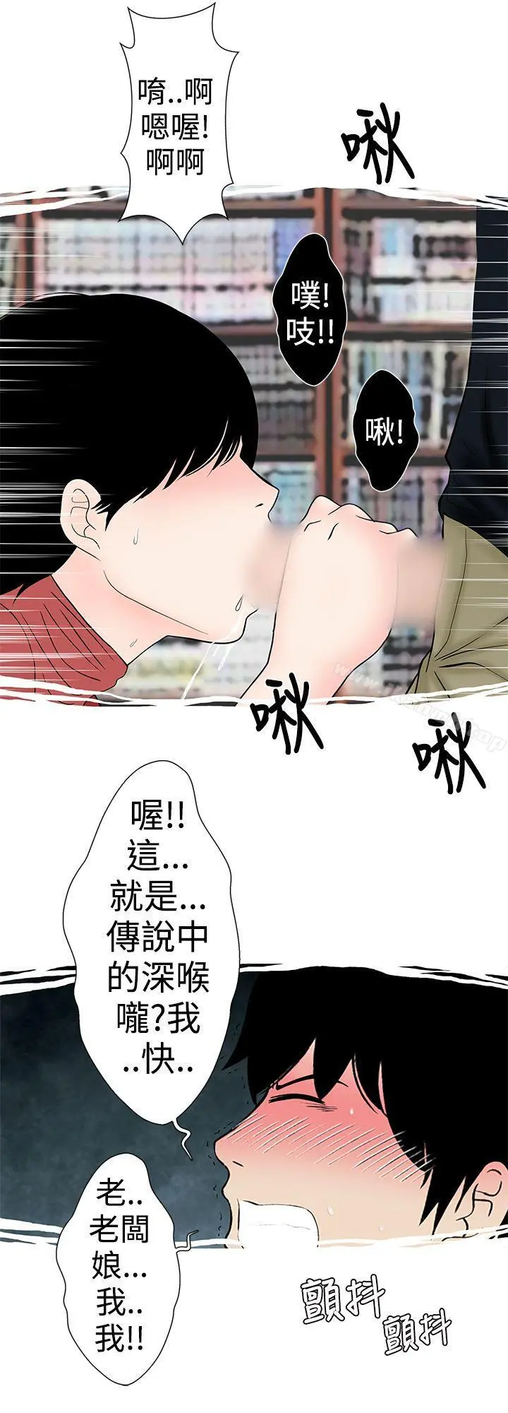 想入非非 - 租书店的骚老闆娘 - page 8