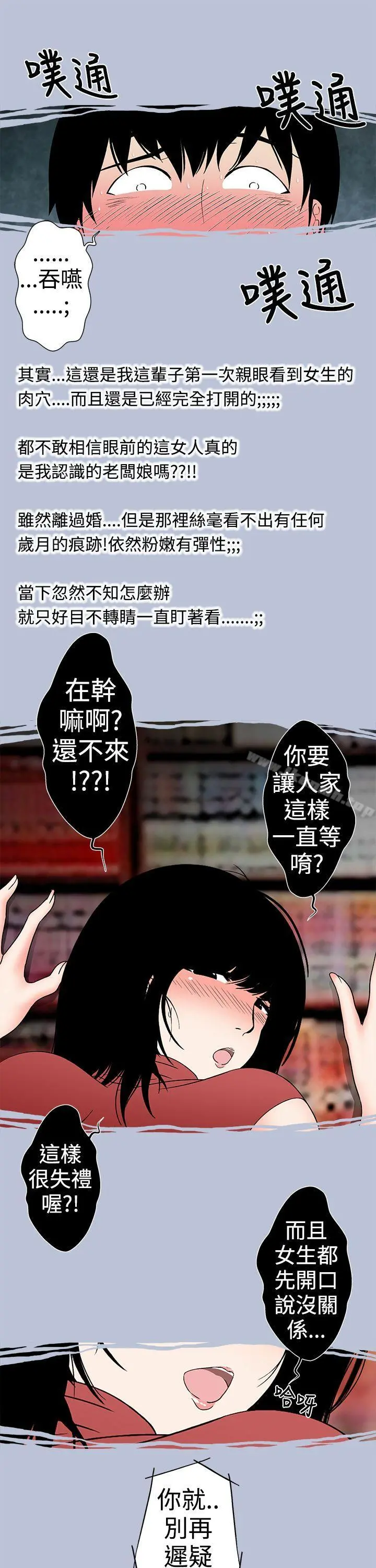 想入非非 - 租书店的骚老闆娘 - page 11