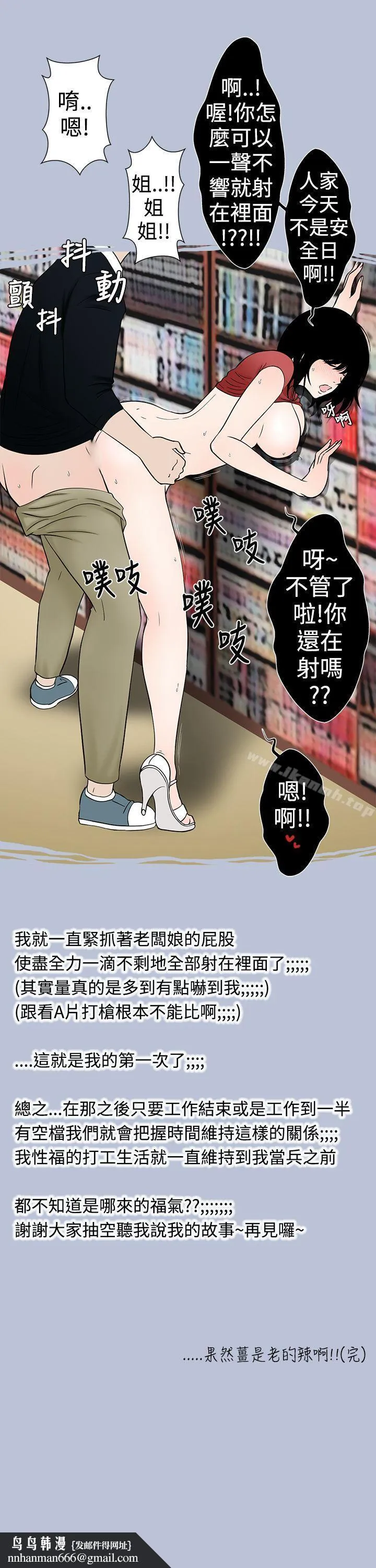 想入非非 - 租书店的骚老闆娘 - page 15