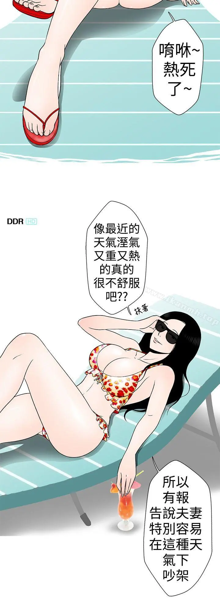 想入非非 - 某对夫妻的吵架方式 - page 2