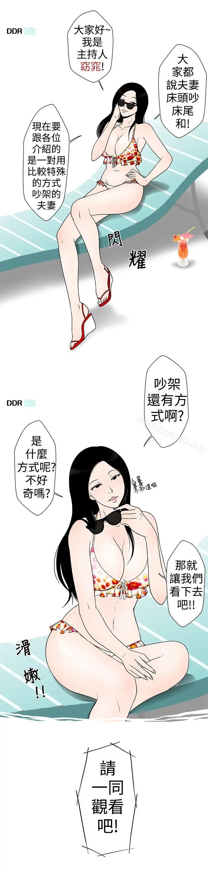 想入非非 - 某对夫妻的吵架方式 - page 3