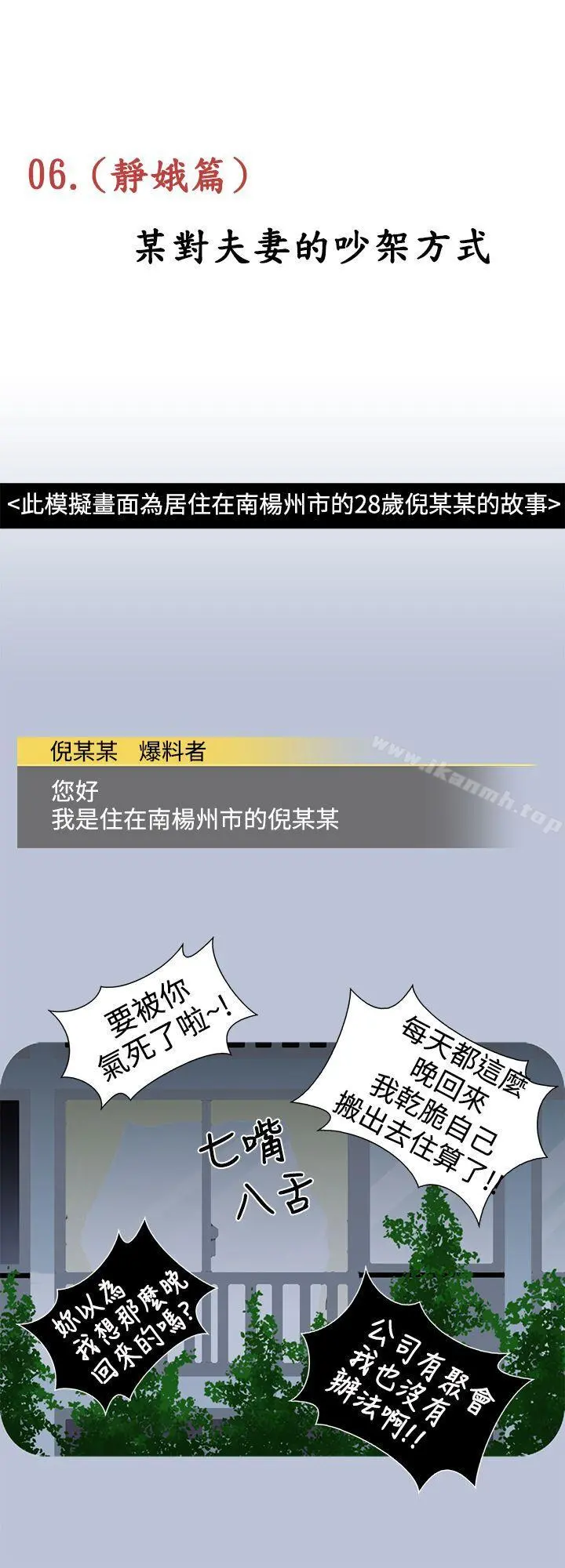 想入非非 - 某对夫妻的吵架方式 - page 4