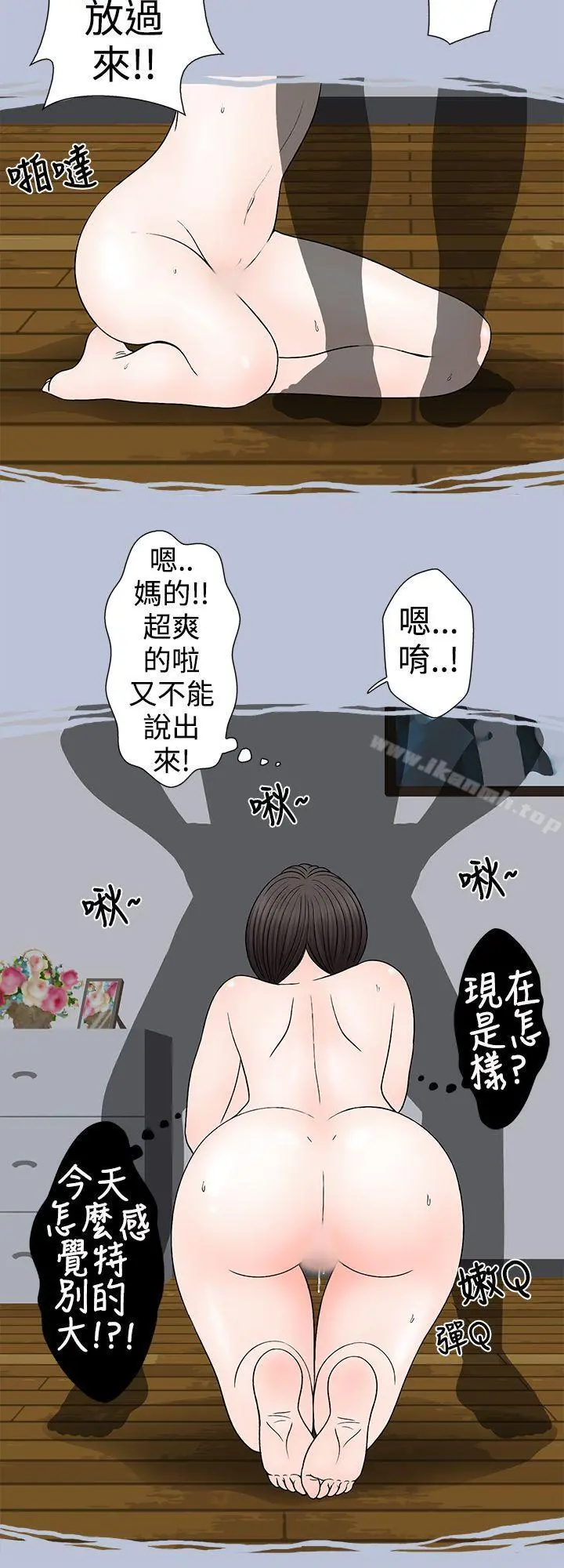 想入非非 - 某对夫妻的吵架方式 - page 8