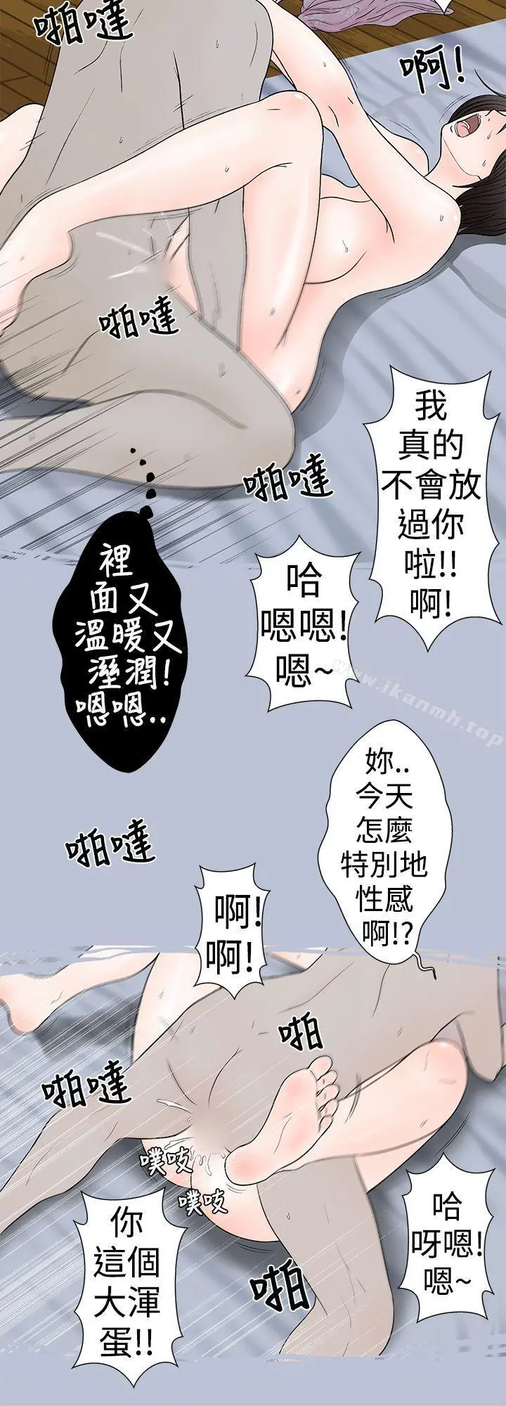 想入非非 - 某对夫妻的吵架方式 - page 12
