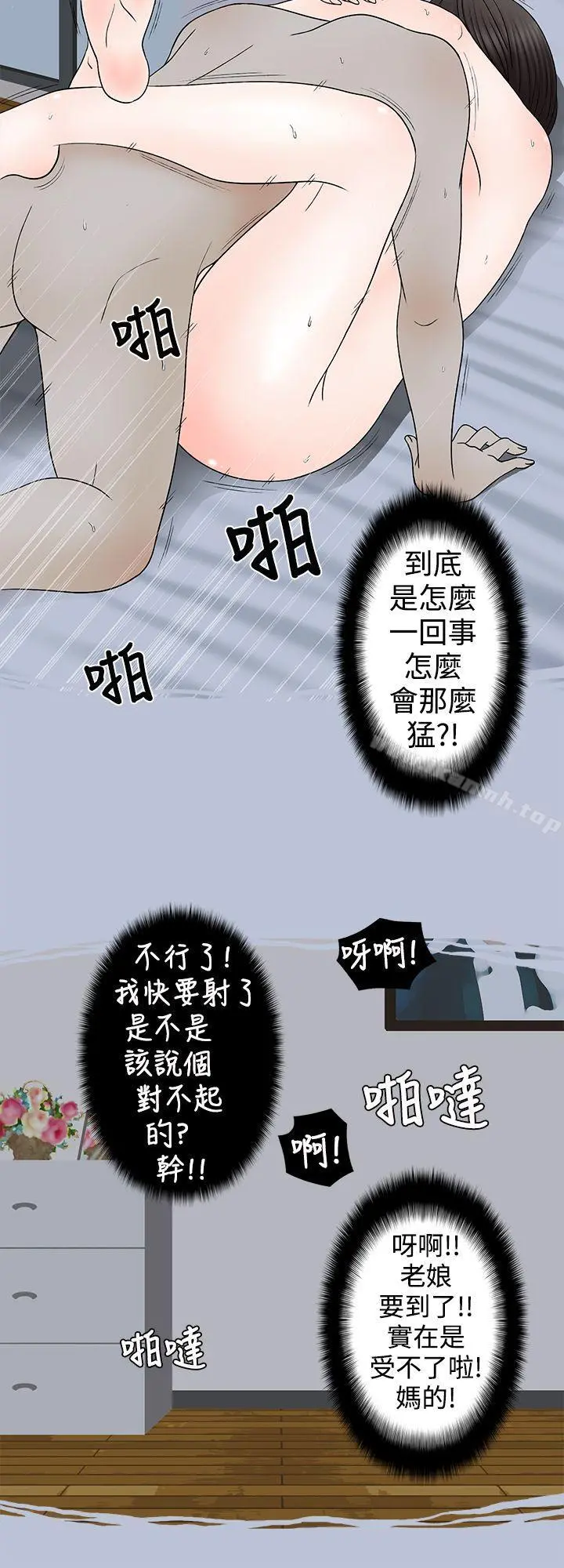 想入非非 - 某对夫妻的吵架方式 - page 14