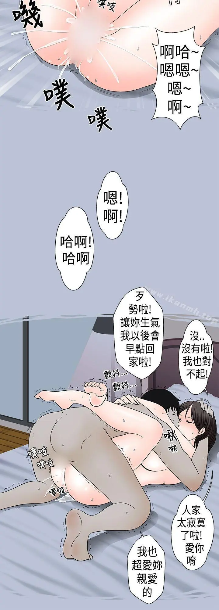 想入非非 - 某对夫妻的吵架方式 - page 16