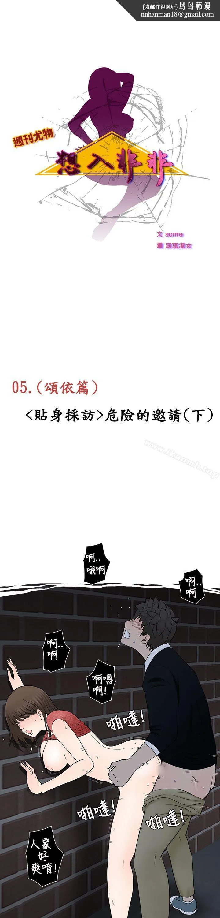 想入非非 - 危险的邀请(下) - page 1