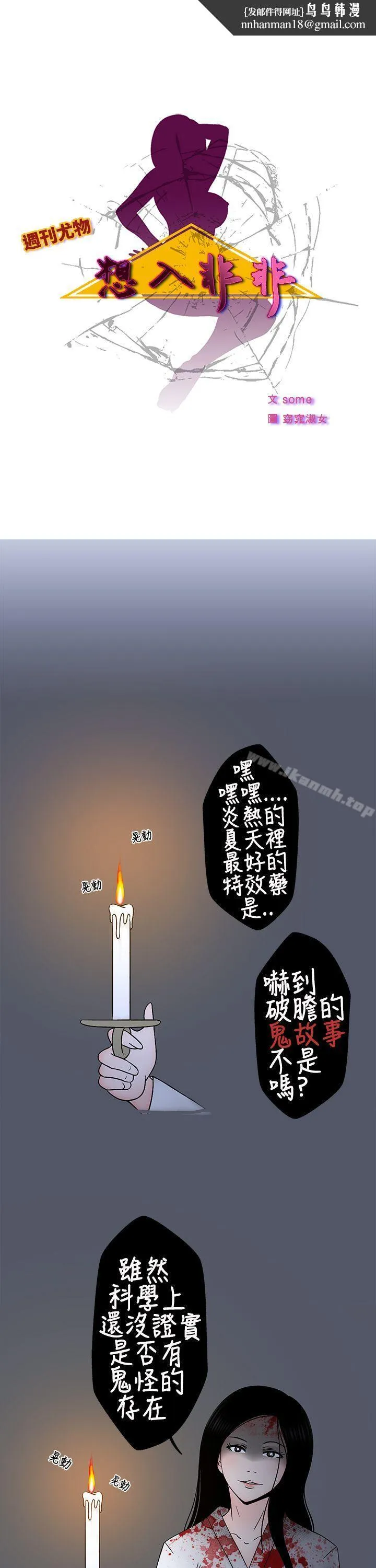 想入非非 - 人家做恶梦了! - page 1