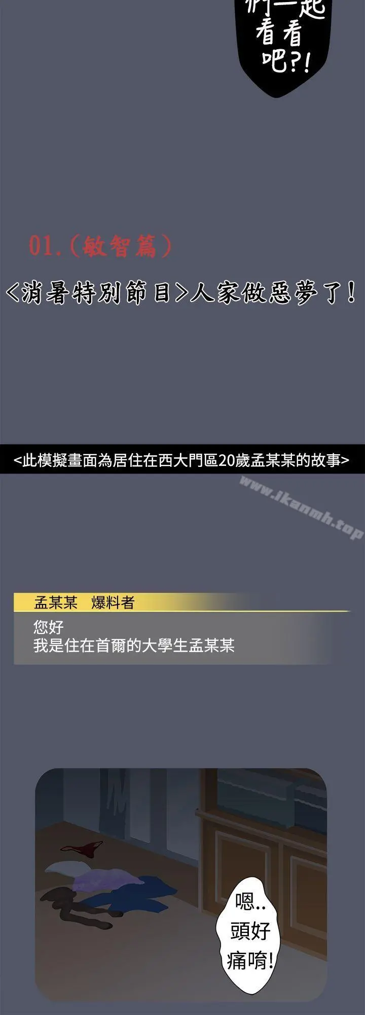 想入非非 - 人家做恶梦了! - page 4