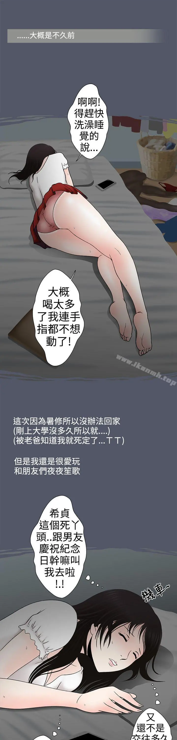 想入非非 - 人家做恶梦了! - page 5