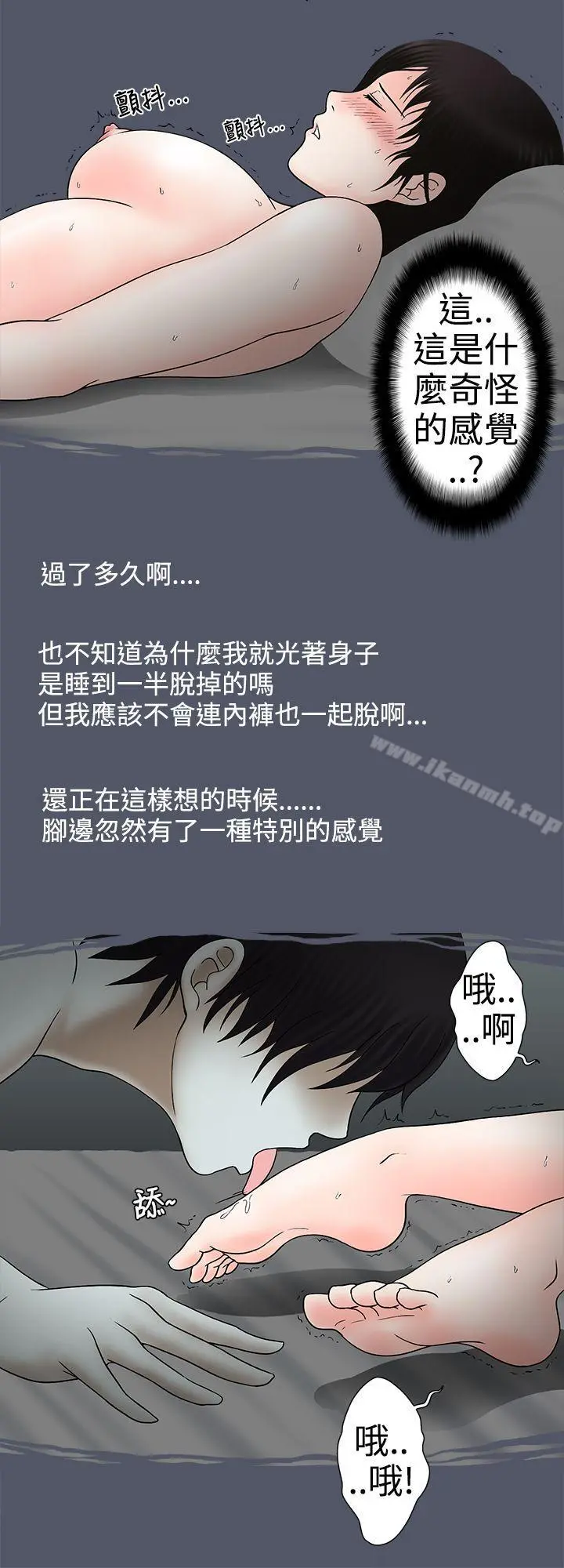 想入非非 - 人家做恶梦了! - page 8