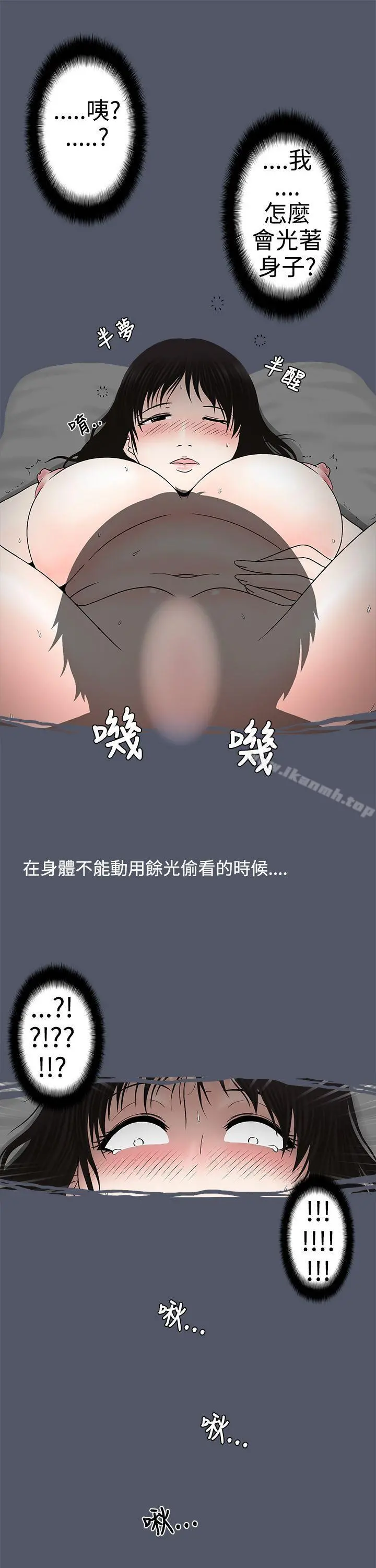 想入非非 - 人家做恶梦了! - page 9