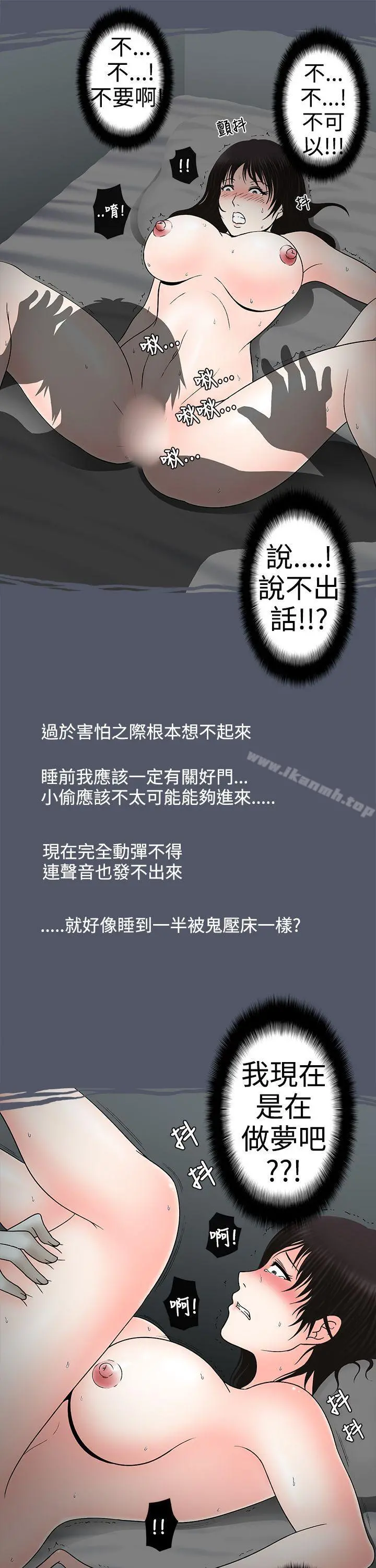 想入非非 - 人家做恶梦了! - page 11