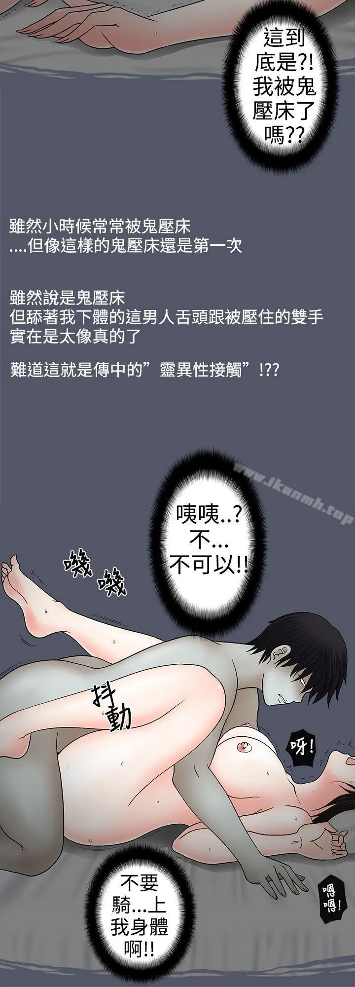 想入非非 - 人家做恶梦了! - page 12